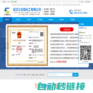 片碱厂家_双氧水批发_聚合氯化铝厂家_工业盐批发_甲醇生产厂家-武汉三合顺化工