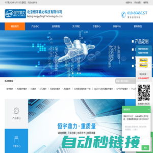 北京恒宇鼎力科技有限公司|4g无线数传|无线数传|PLC无线数传|组态报警模块|GPRS数传模块|4-20MA无线传输|开关量无线传输