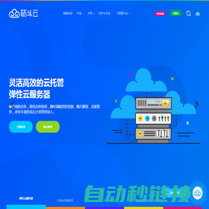筋斗云 - 简单好用、高性价比的云服务器_云主机