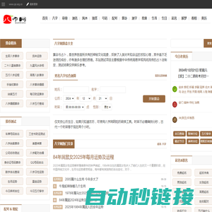 生辰八字算命-四柱八字测算查询_八字网