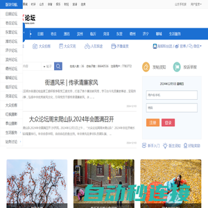 大众论坛-全球中文论坛50强，山东网友生活圈