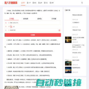 八字排盘_生辰八字查询_五行查询生辰八字查询-易八字测算网