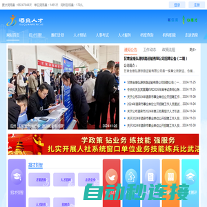 酒泉人才网