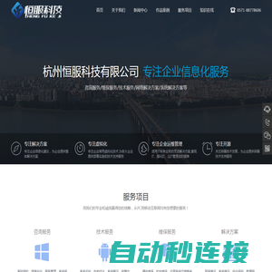 首页 - 技术引领创新 - 杭州恒服科技有限公司