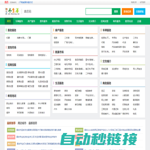 昌吉小生活网（原昌吉小百姓网） - 昌吉发布信息_昌吉分类信息