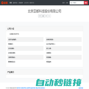 北京亚都科技股份有限公司 - 首页