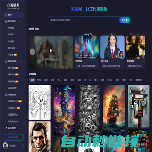 泡咖AI官网-AI绘画,AI换脸,AI写作-中国领先的多模态AI人工智能平台