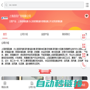 上海玻璃贴膜|办公室玻璃贴膜|玻璃贴膜公司|建筑玻璃贴膜-上海语田广告有限公司-移动端