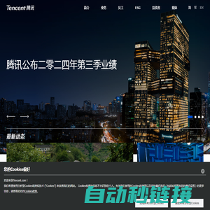 Tencent 腾讯