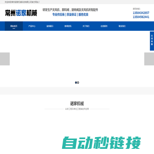 常州诺家机械科技有限公司
