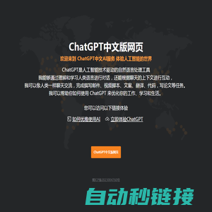 ChatGPT中文版网页 - ChatGPT中文AI服务 | MaxOpenAI.com