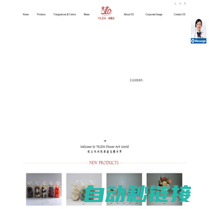 YiLiDa-QuanZhou YiLiDa Dried Flowers CO.,LTD