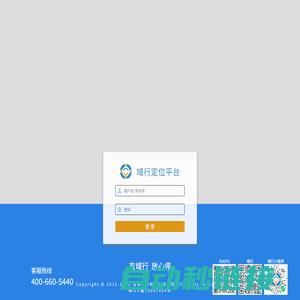 域行GPS定位平台-登录