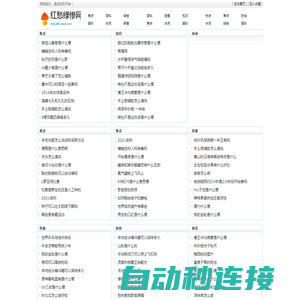 红愁绿惨网