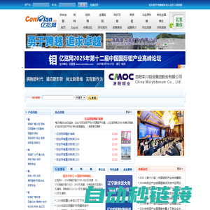 亿览网(www.comelan.com)-钼,钨,钒,钛,铁合金,冶金原料,钢铁,有色金属,报告,会议