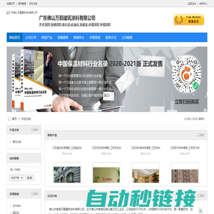 广东佛山万磊建筑涂料有限公司