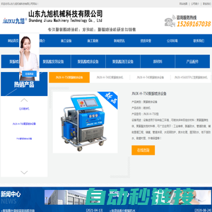 聚脲喷涂机生产厂家_专业提供聚脲喷涂设备及设备报价-山东九旭机械科技有限公司