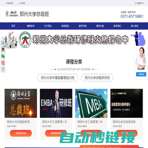 郑州大学工商管理实战研修班-中高层管理培训班-企业管理培训