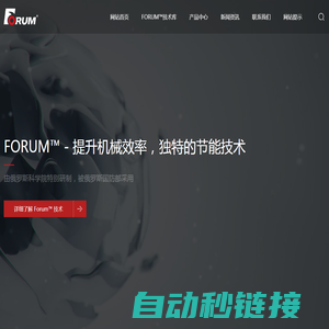 山东德海瑞鑫实业有限公司 -独特的节能技术FORUM™