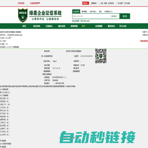 武汉市江汉区吉庆服装店_信用信息查询_信用报告查询_绿盾征信