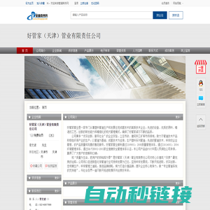 好管家（天津）管业有限责任公司-管道商务网