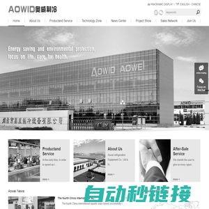 Aowei refrigeration Equipment Co., Ltd