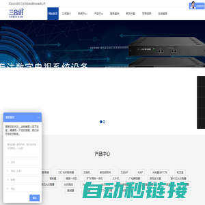 三合讯IPTV、编码器、调制器、全光网