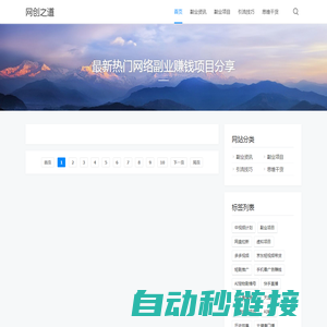 网创之道 - 最新热门网络副业项目分享