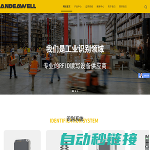 工业rfid读写器_RFID工业读写器_工业rfid设备厂商-ANDEAWELL