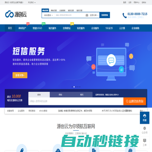 源创云  - 专业的“互联网+”企业服务系统，集成包括域名注册、虚拟主机、云服务器、商标注册、企业邮局等互联网基础业务服务引擎 - 源创云
