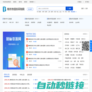 梅州招标网_梅州招标采购_梅州招投标