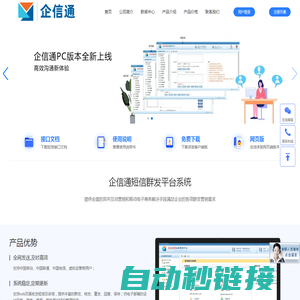 企信通_企业信使_企业信使短信平台-企信通