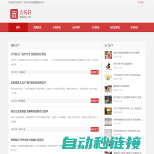 起名网_免费起名字_起名大全-吉名轩