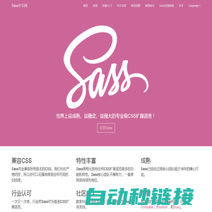 Sass世界上最成熟、稳定和强大的CSS扩展语言 | Sass中文网