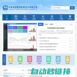 中铁资源集团勘察设计有限公司