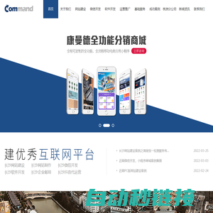 长沙网站建设|长沙网站制作|长沙做网站|长沙微信开发|长沙企业邮局|长沙微信公众号代运营|长沙抖音代运营|康曼德
