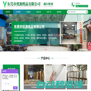 东莞市优源纸品有限公司