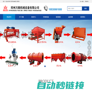 有机肥设备,有机肥生产线,有机肥发酵罐,有机肥造粒机,有机肥粉碎机,有机肥搅拌机-郑州万顺机械有限公司