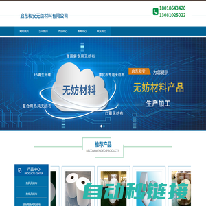 启东和安无纺材料有限公司-热风无纺布_热轧无纺布_无纺布育苗袋
