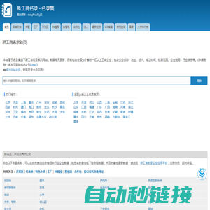 新工商名录首页 | 新工商名录 - 名录集