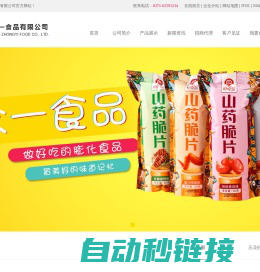 膨化食品代理_膨化食品加盟_膨化食品厂家-郑州众一食品有限公司