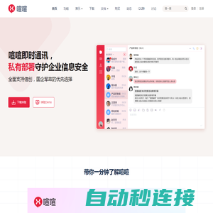 喧喧IM - 专注于协同的聊天软件企业IM 企业聊天软件 IM软件 聊天软件 国企事业单位即时通讯 军工通讯 芯片通讯 金融业即时通讯 制造业即时通通讯 保密通讯