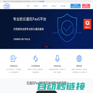 国际短信_短信群发平台_短信验证码平台-云通讯PaaS平台