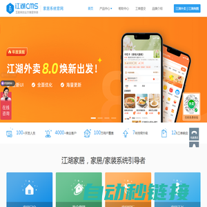 江湖CMS_江湖O2O系统_外卖家政商圈O2O系统_家居装修家装门户系统_婚庆门户系统O2O源码_江湖科技IJH.CC