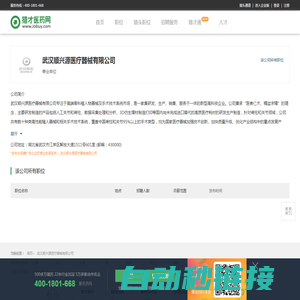 武汉顺兴源医疗器械有限公司			官方招聘网站